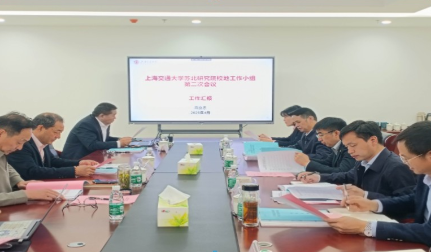 乐鱼网页版登录入口校地工作领导小组会议顺利召开